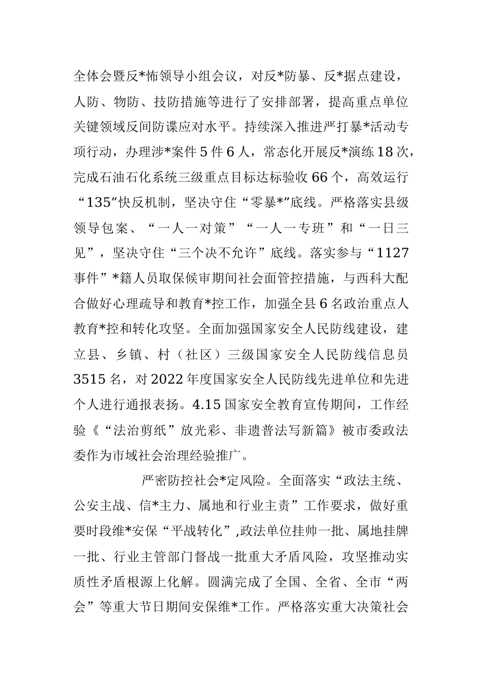 2023年XX县委政法委上半年工作总结及下半年工作计划.docx_第3页