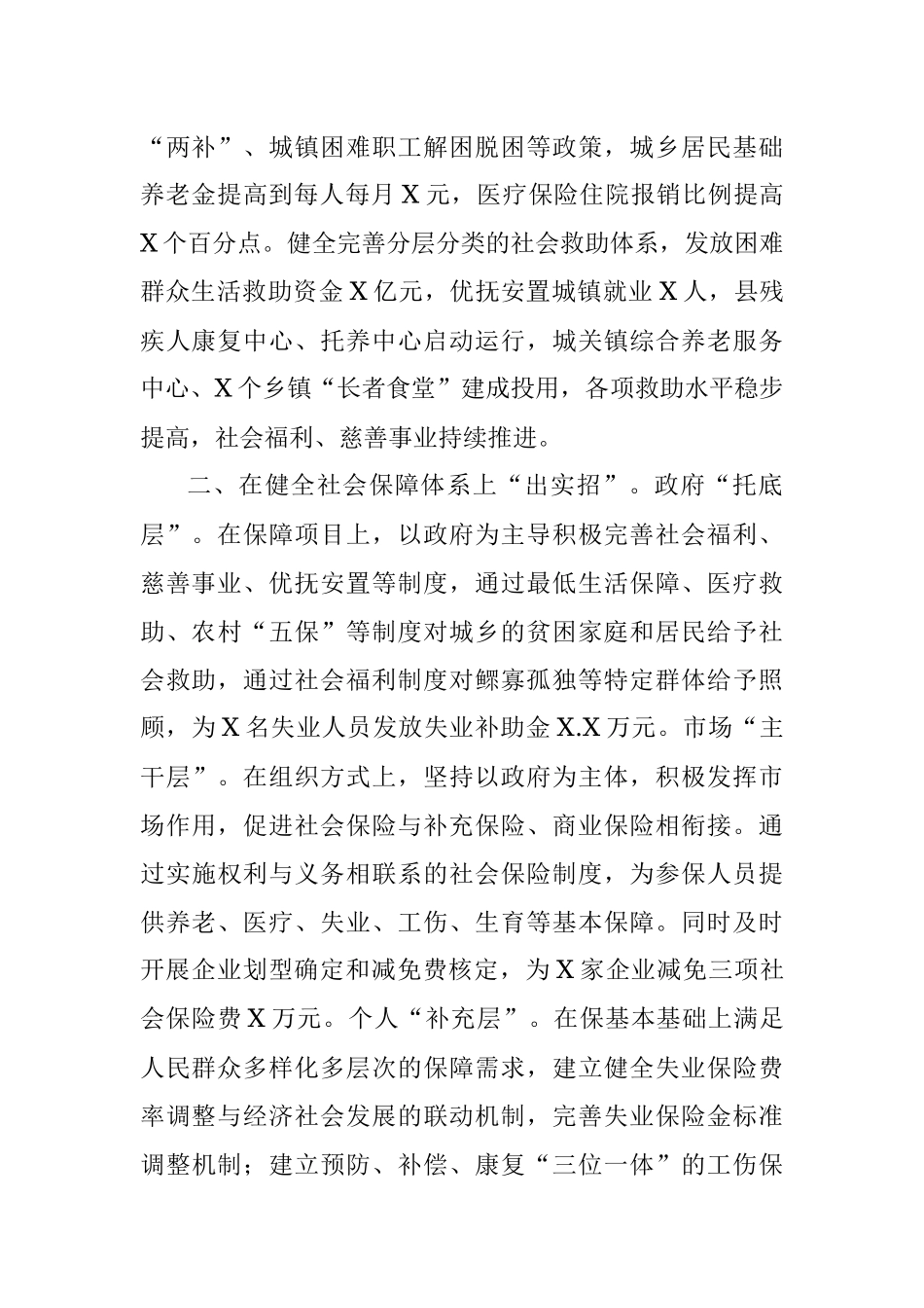 2023年交流材料：织牢民生“保障网”撑起群众“幸福伞”.docx_第2页