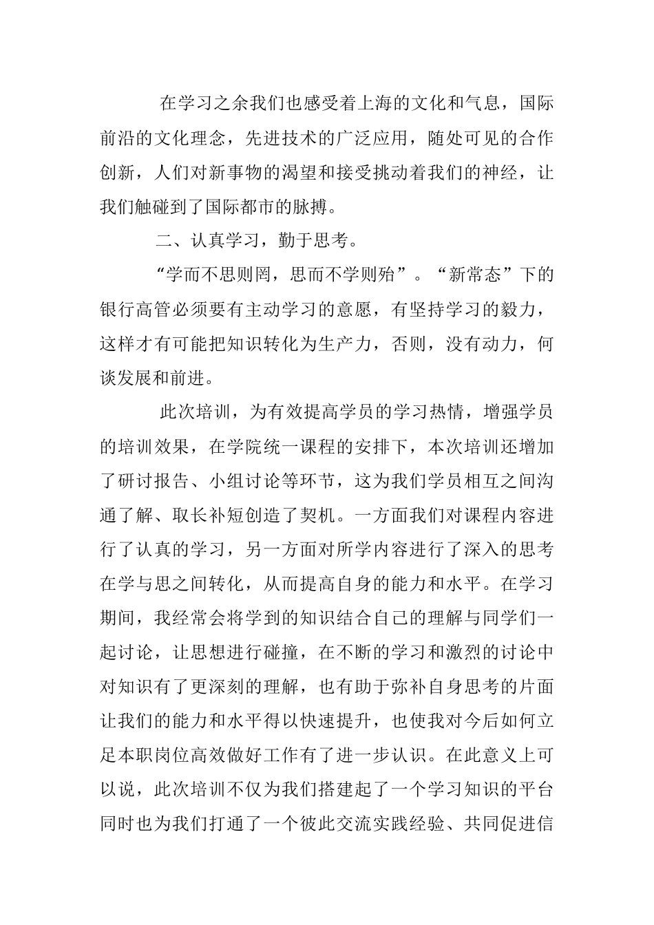 2023年高管培训心得：新起点新方向新思路新征程.docx_第2页