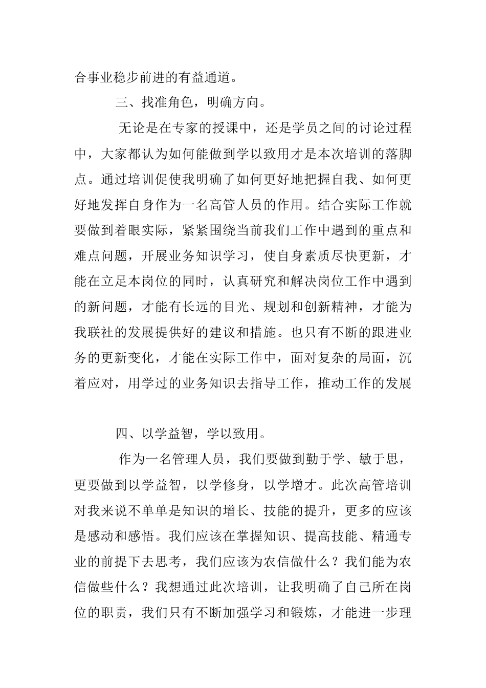 2023年高管培训心得：新起点新方向新思路新征程.docx_第3页