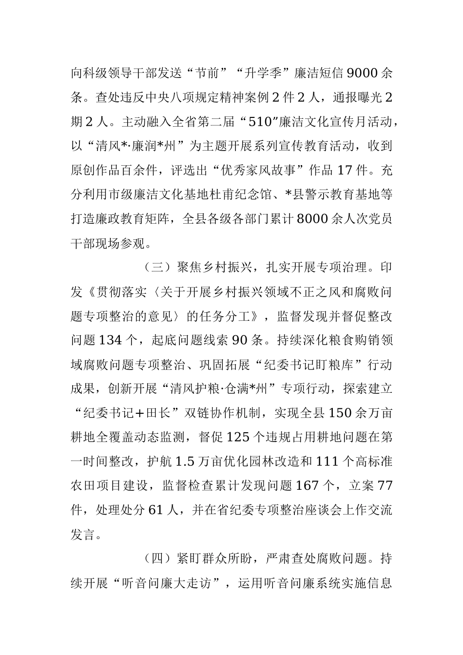 2023年XX县纪委监委上半年纪检监察工作总结.docx_第2页
