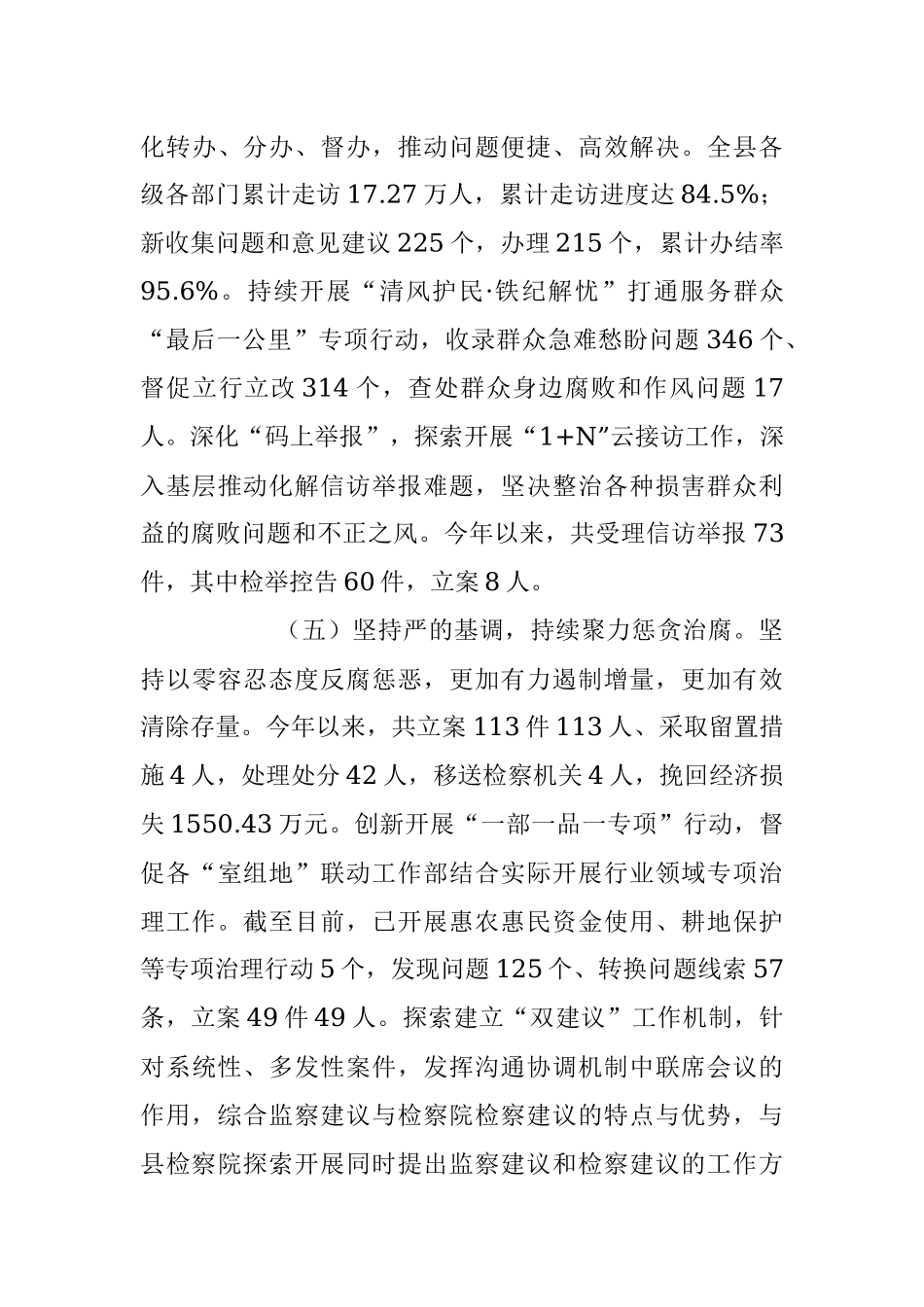 2023年XX县纪委监委上半年纪检监察工作总结.docx_第3页