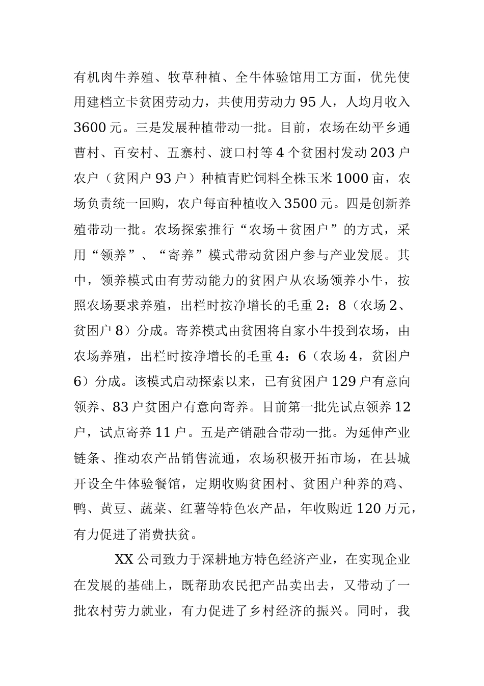 2023年企业家的先进事迹材料.docx_第2页