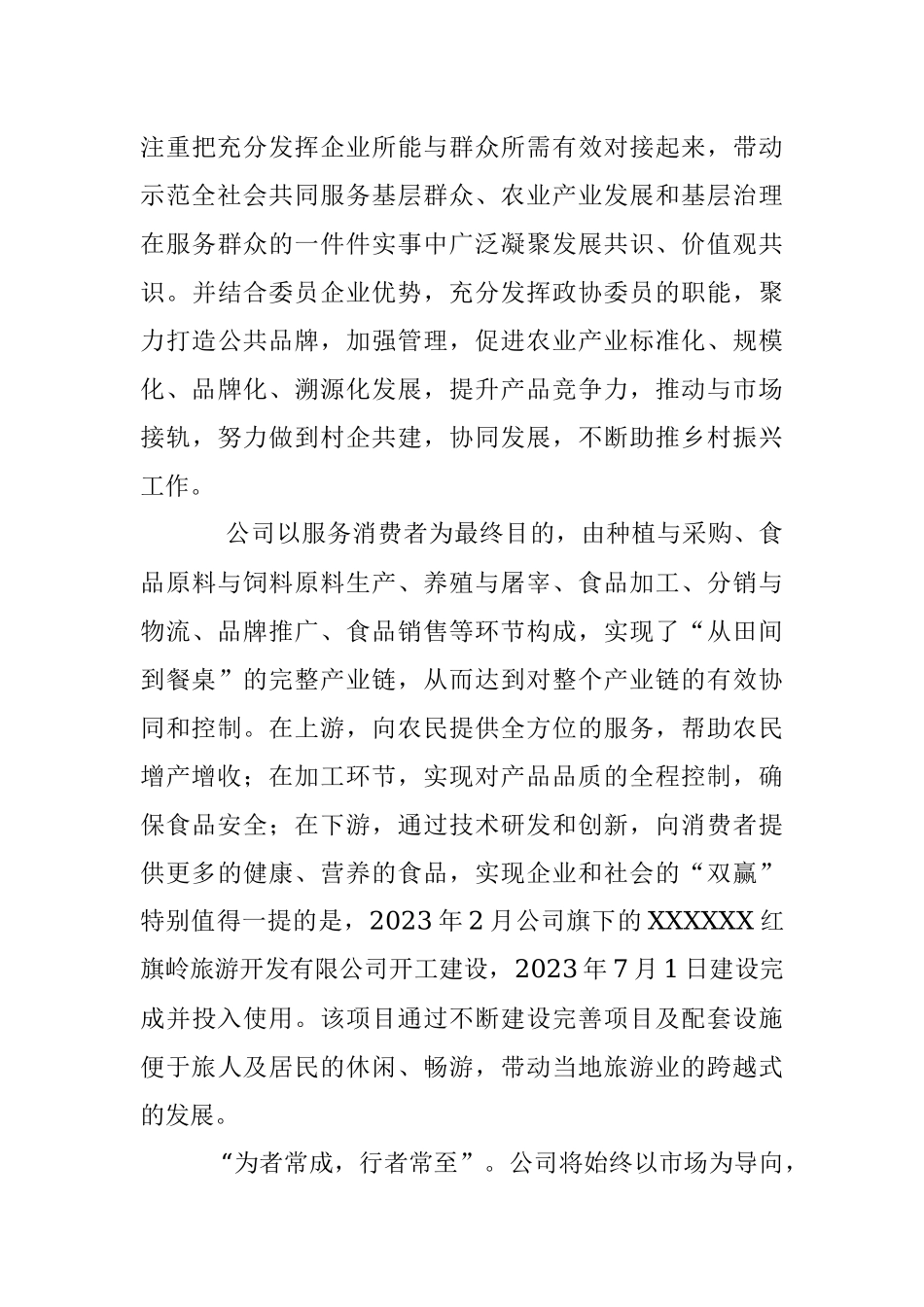 2023年企业家的先进事迹材料.docx_第3页