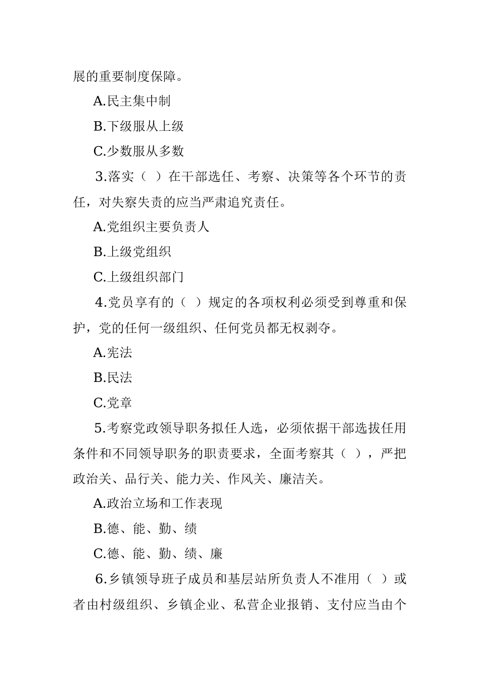 2023年（2套）关于法规知识测试题及答案.docx_第2页