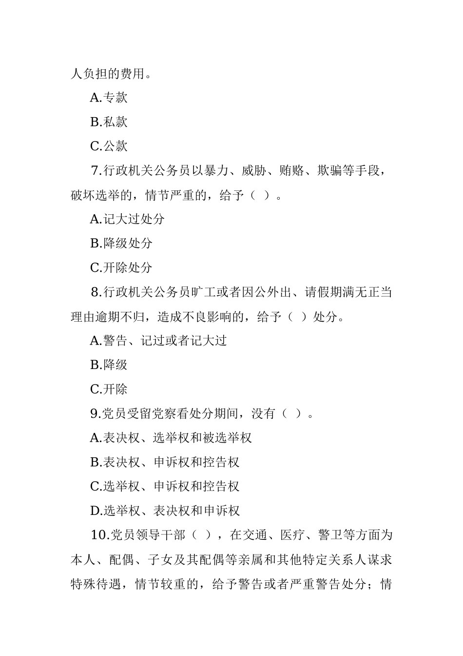 2023年（2套）关于法规知识测试题及答案.docx_第3页