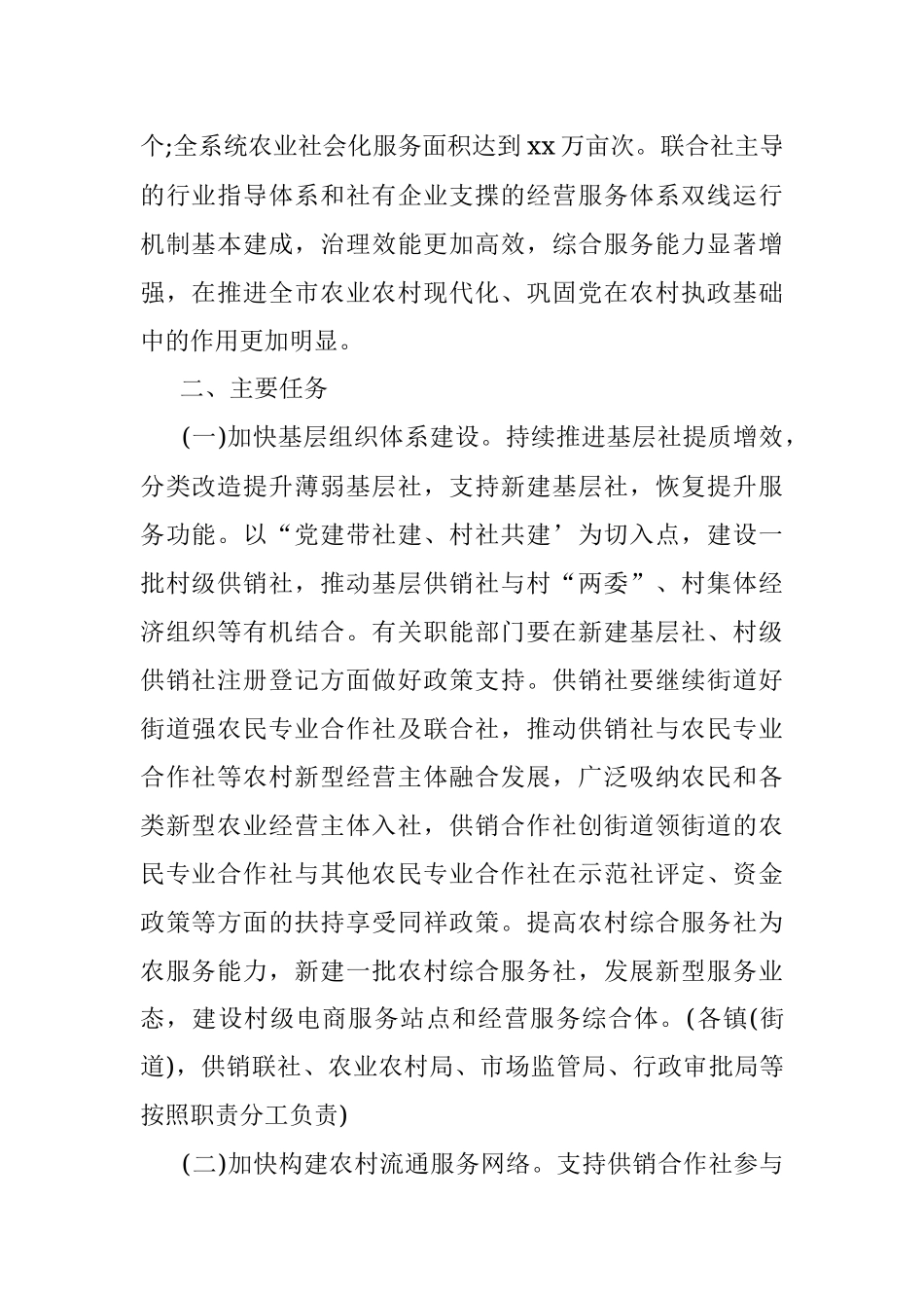 2023年xx市加快推进供销合作社高质量发展的实施方案.docx_第2页