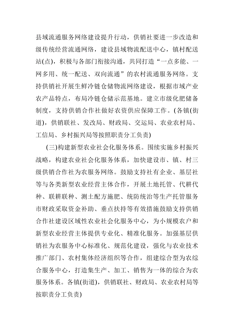 2023年xx市加快推进供销合作社高质量发展的实施方案.docx_第3页