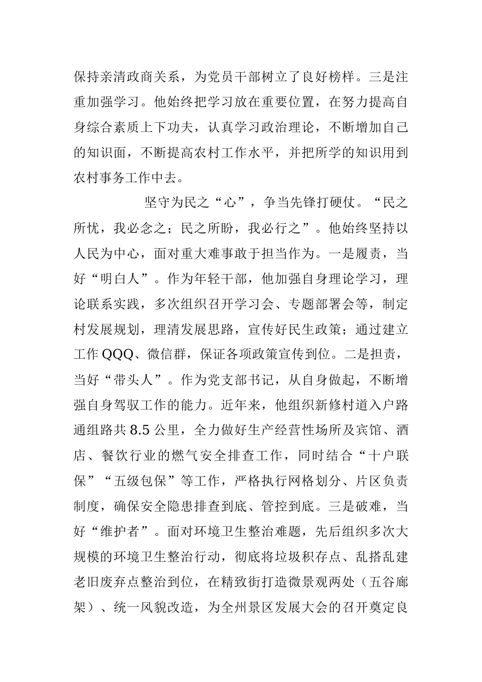 2023年先进事迹：人大代表为人民履职尽责展风采.docx_第2页