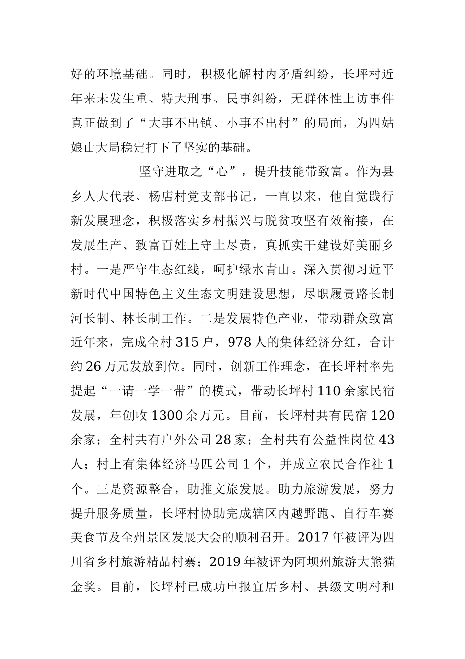 2023年先进事迹：人大代表为人民履职尽责展风采.docx_第3页