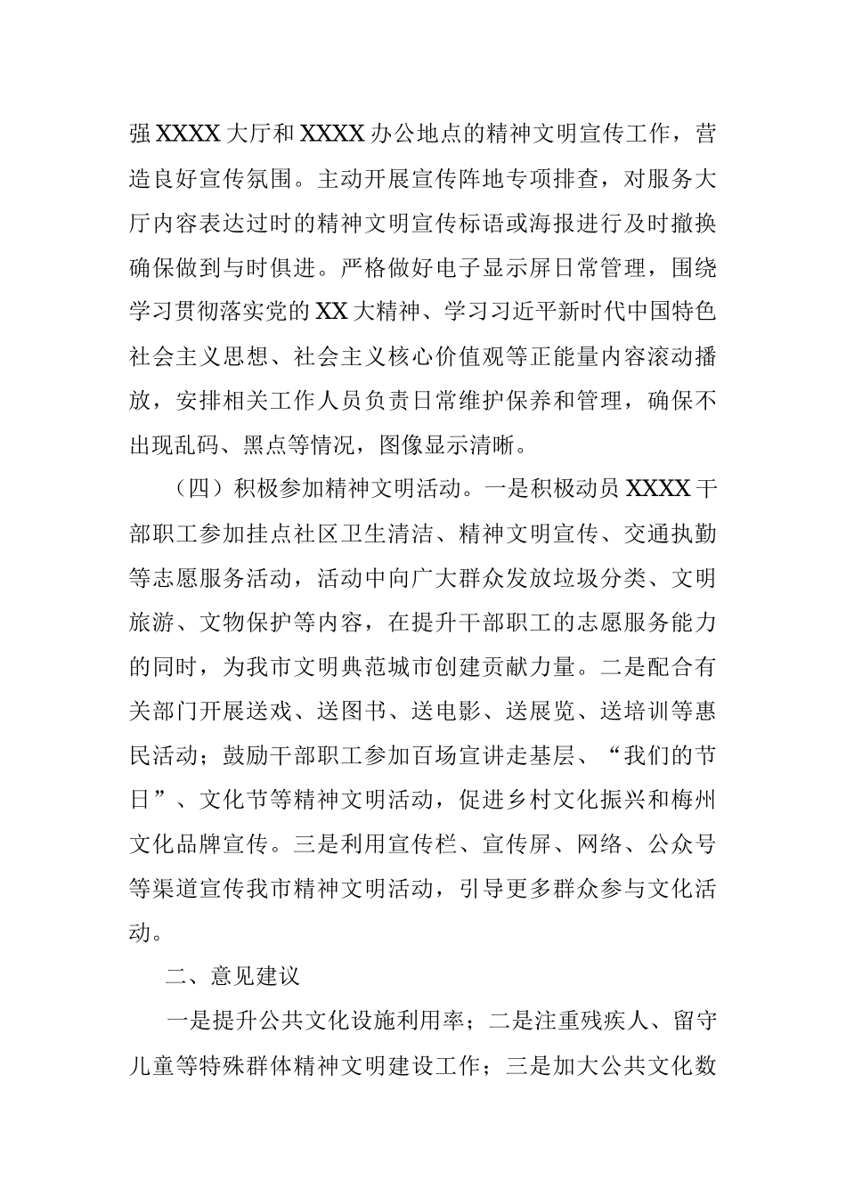 XXX局2023年精神文明工作开展情况.docx_第2页