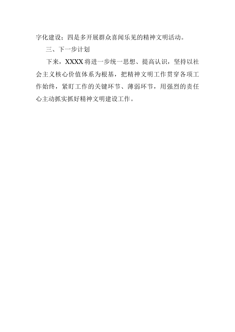 XXX局2023年精神文明工作开展情况.docx_第3页