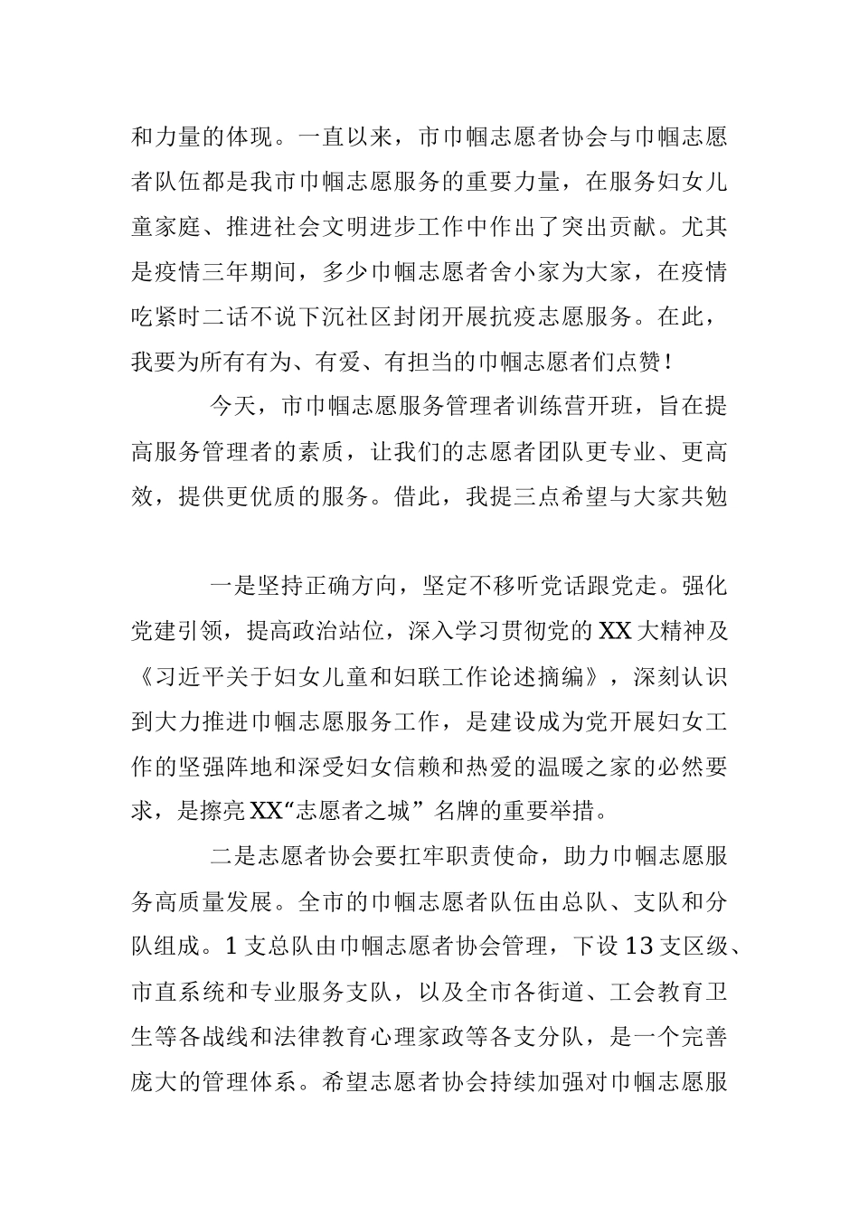 2023年XX市巾帼志愿服务管理者训练营开班仪式上的讲话.docx_第2页