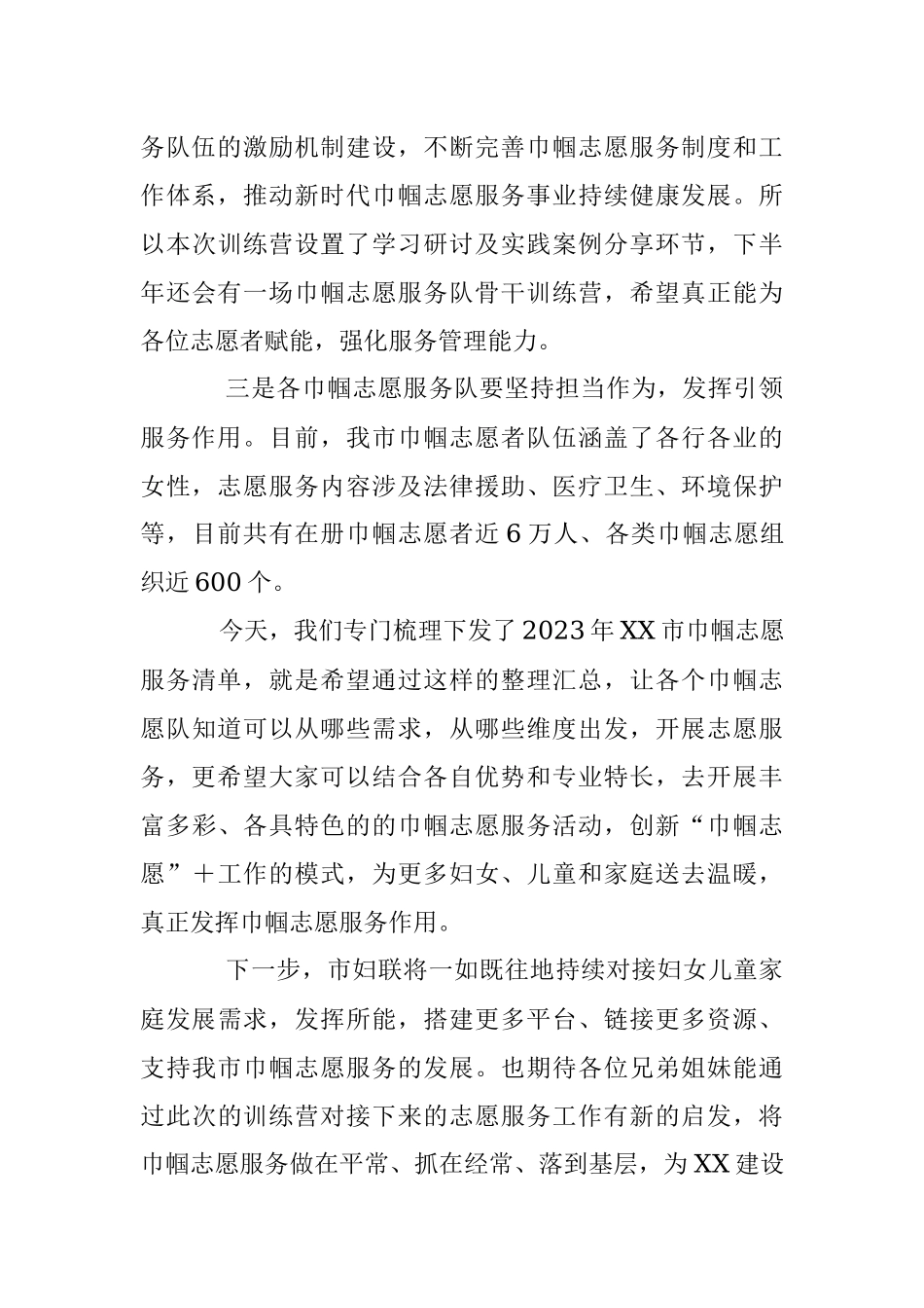 2023年XX市巾帼志愿服务管理者训练营开班仪式上的讲话.docx_第3页