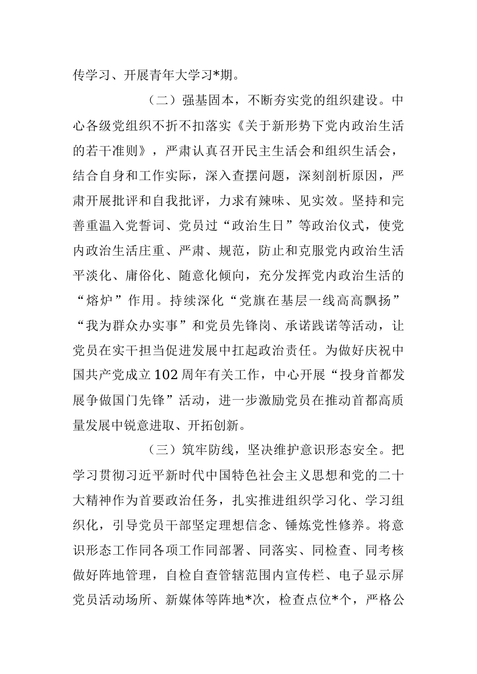 2023年党建半年工作小结及述职整改情况报告_1.docx_第2页