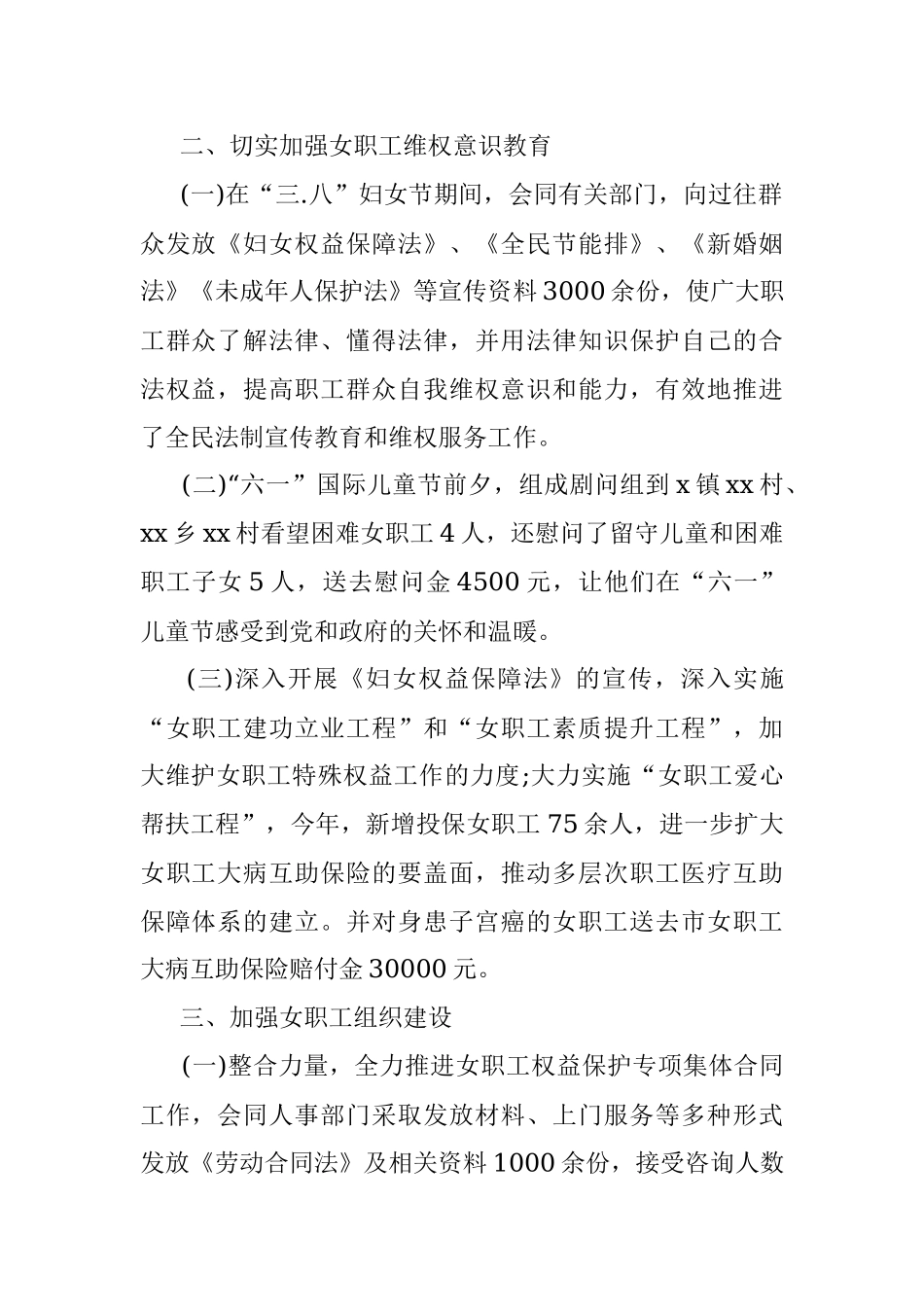 xx县总工会2023年上半年女职工委员会工作总结.docx_第2页