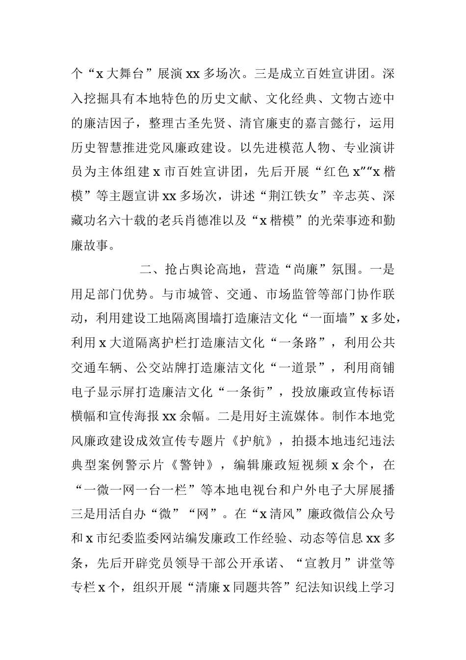 2023年XX市纪委监委廉洁文化建设工作经验材料.docx_第2页