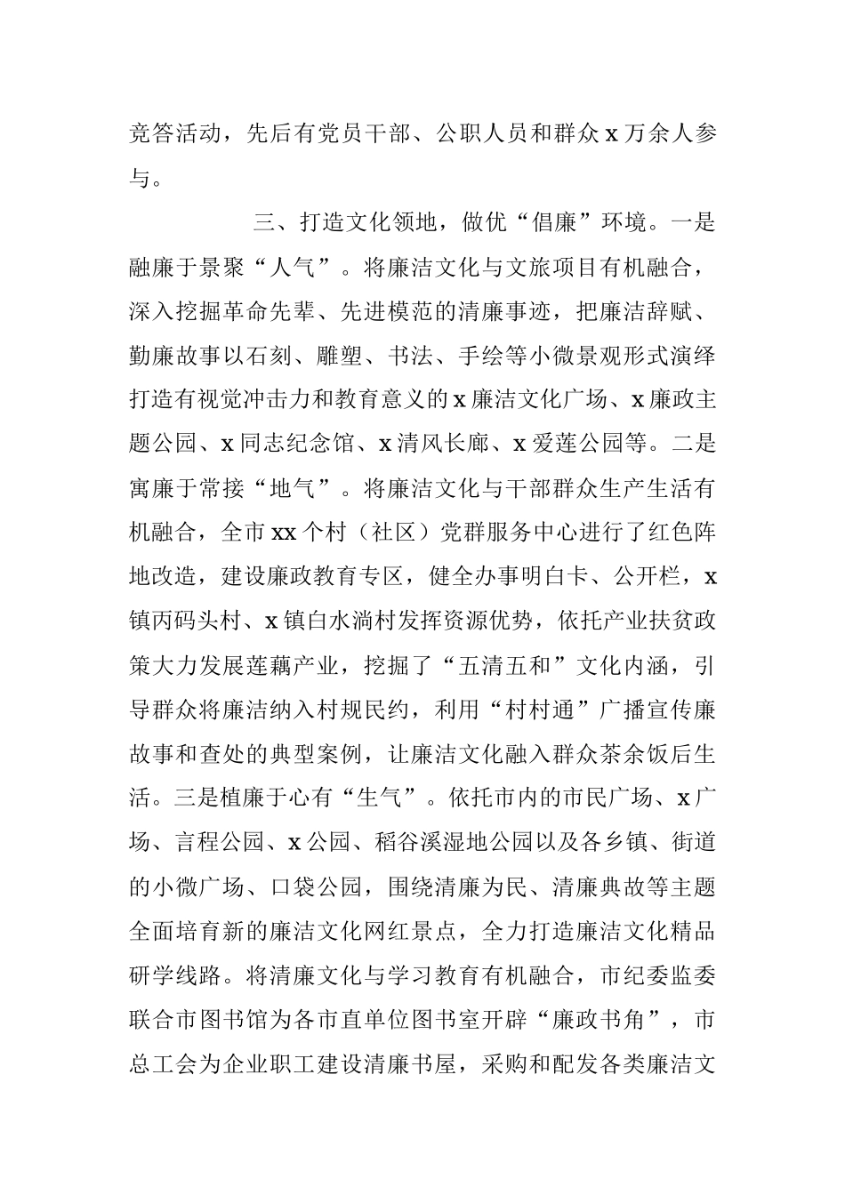 2023年XX市纪委监委廉洁文化建设工作经验材料.docx_第3页