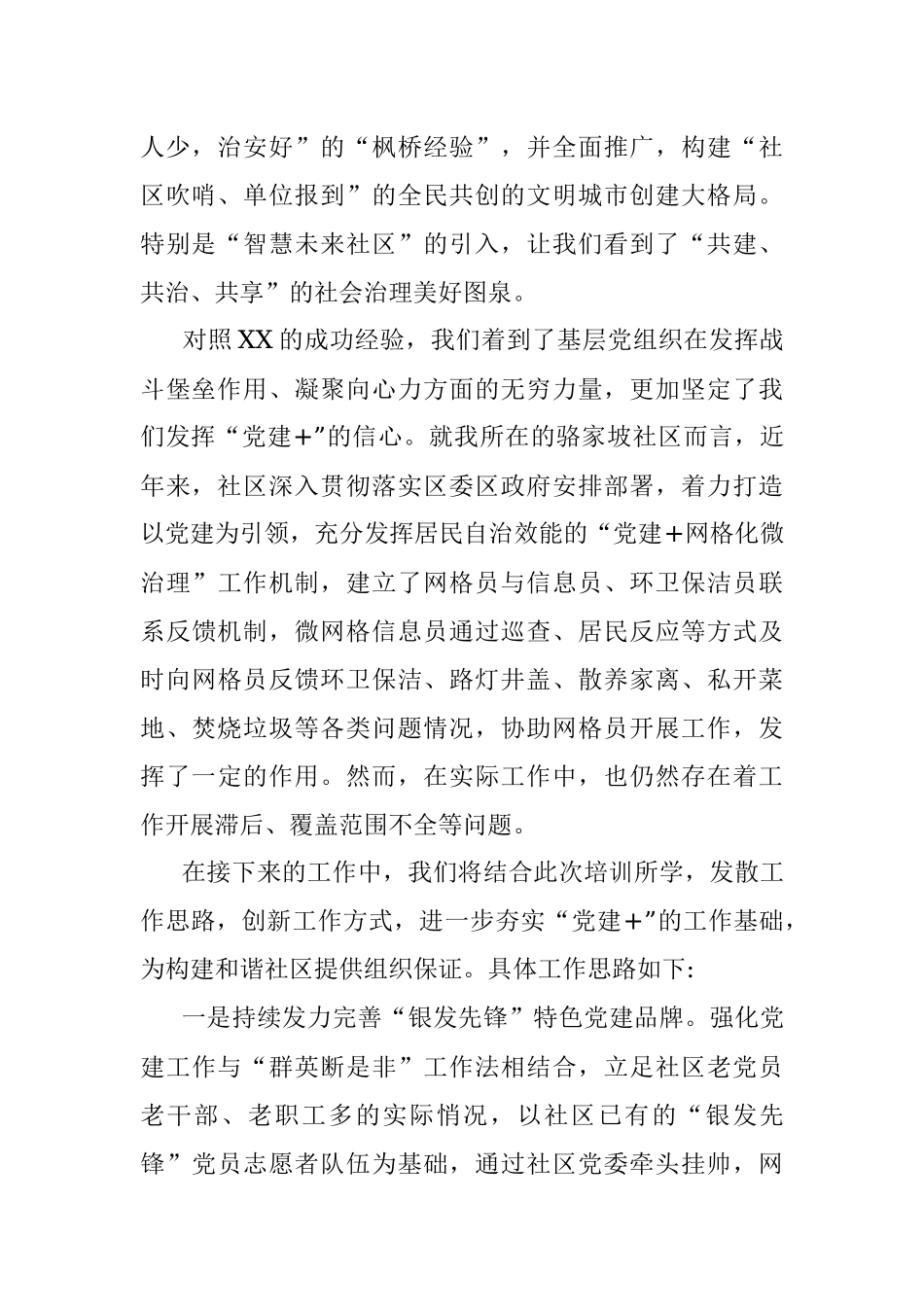 2023年党建引领城市基层治理专题培训班心得体会.docx_第2页