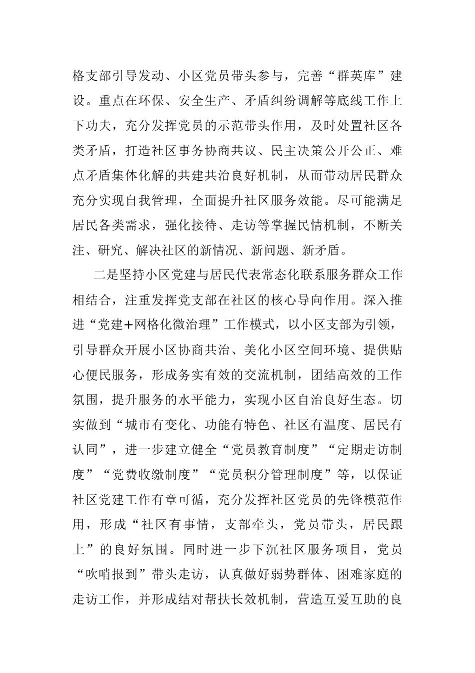 2023年党建引领城市基层治理专题培训班心得体会.docx_第3页