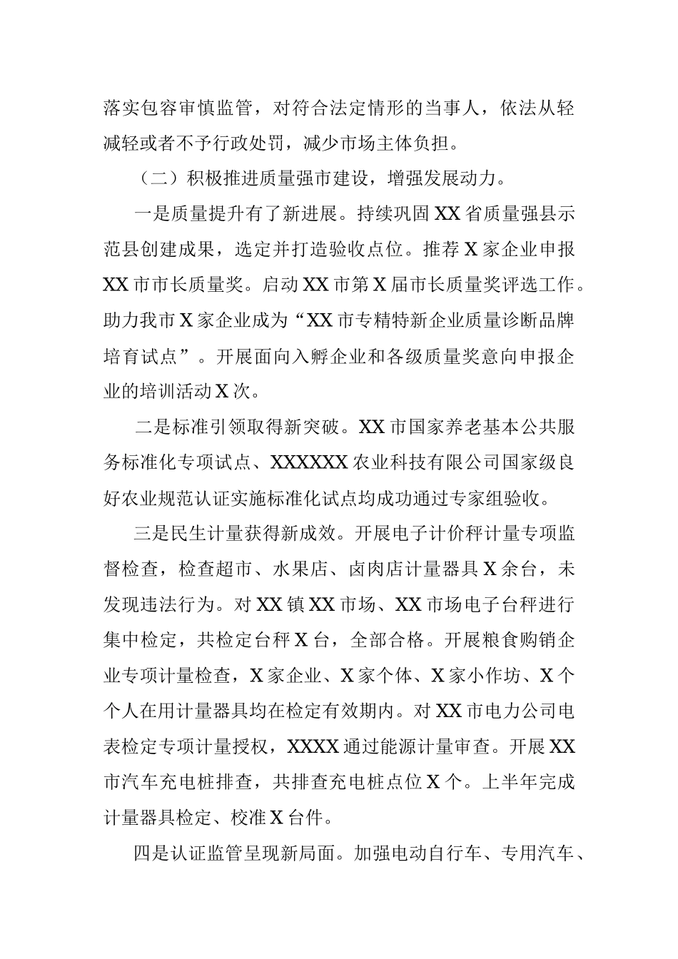 XX市市场监管局2023年上半年工作总结和下半年工作谋划.docx_第2页