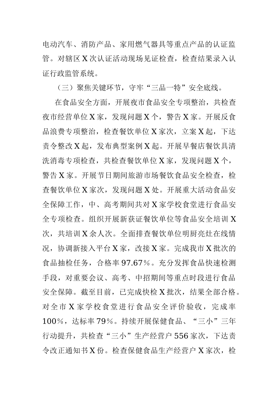 XX市市场监管局2023年上半年工作总结和下半年工作谋划.docx_第3页