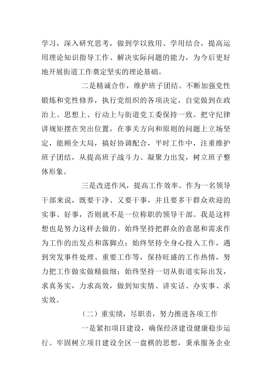 2023年XX街道办事处主任上半年个人述职述责述廉报告.docx_第2页