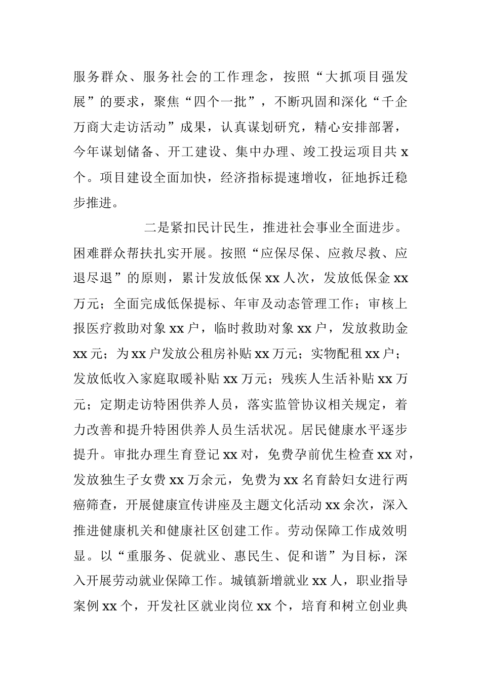 2023年XX街道办事处主任上半年个人述职述责述廉报告.docx_第3页