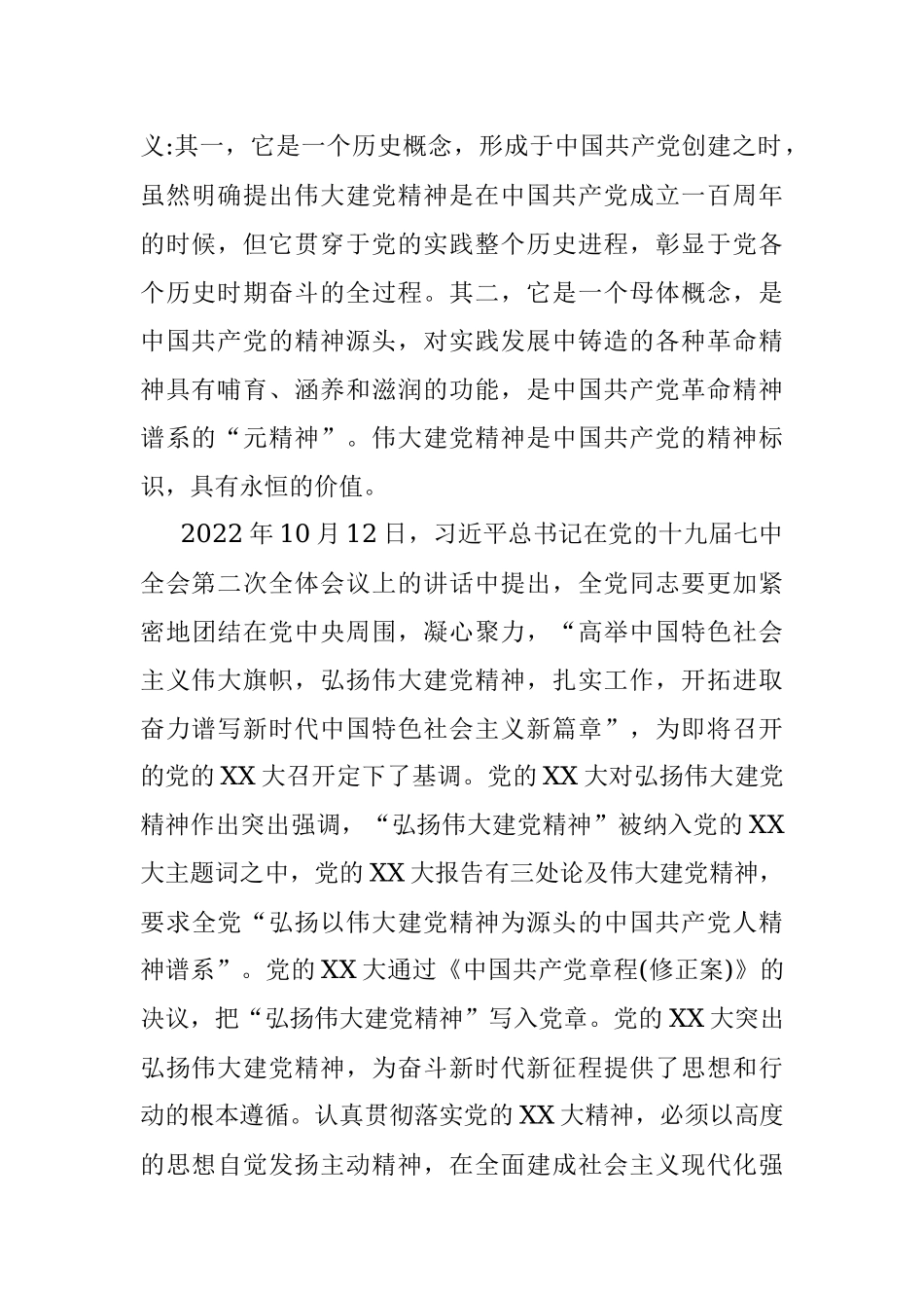 2023年党课讲稿：弘扬伟大建党精神凝聚干事创业力量.docx_第2页