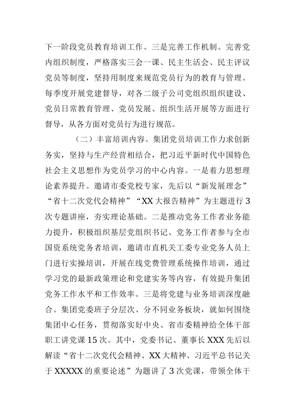 XX集团公司关于《2019－2023年全国党员教育工作规划》贯彻落实情况的报告.docx_第3页