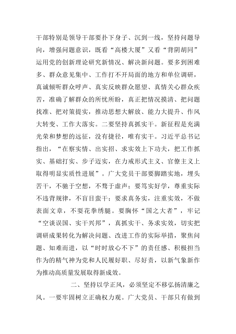 2023年党课讲稿：聚力以学正风 坚定不移将好作风弘扬在新时代.docx_第2页