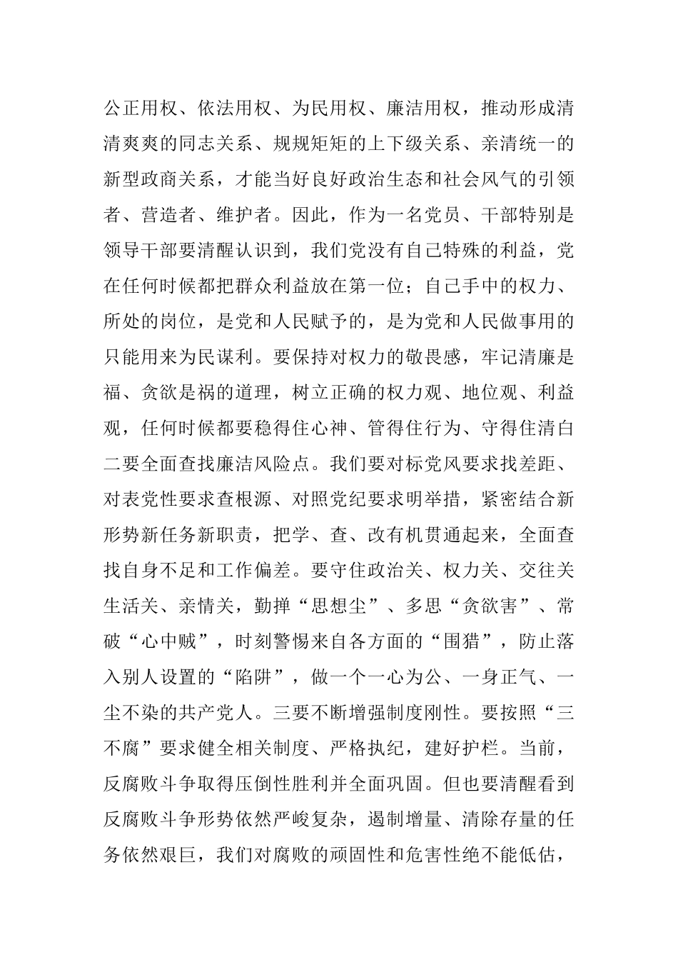 2023年党课讲稿：聚力以学正风 坚定不移将好作风弘扬在新时代.docx_第3页