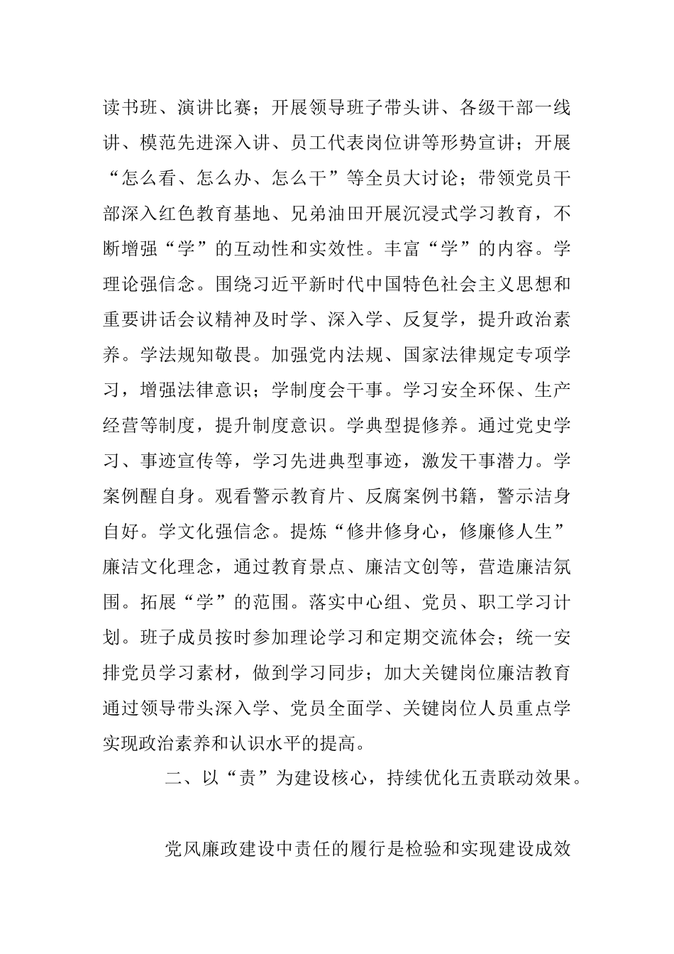 2023年XX集团上半年党风廉政建设和反腐败工作专题推进会上的汇报发言材料.docx_第2页