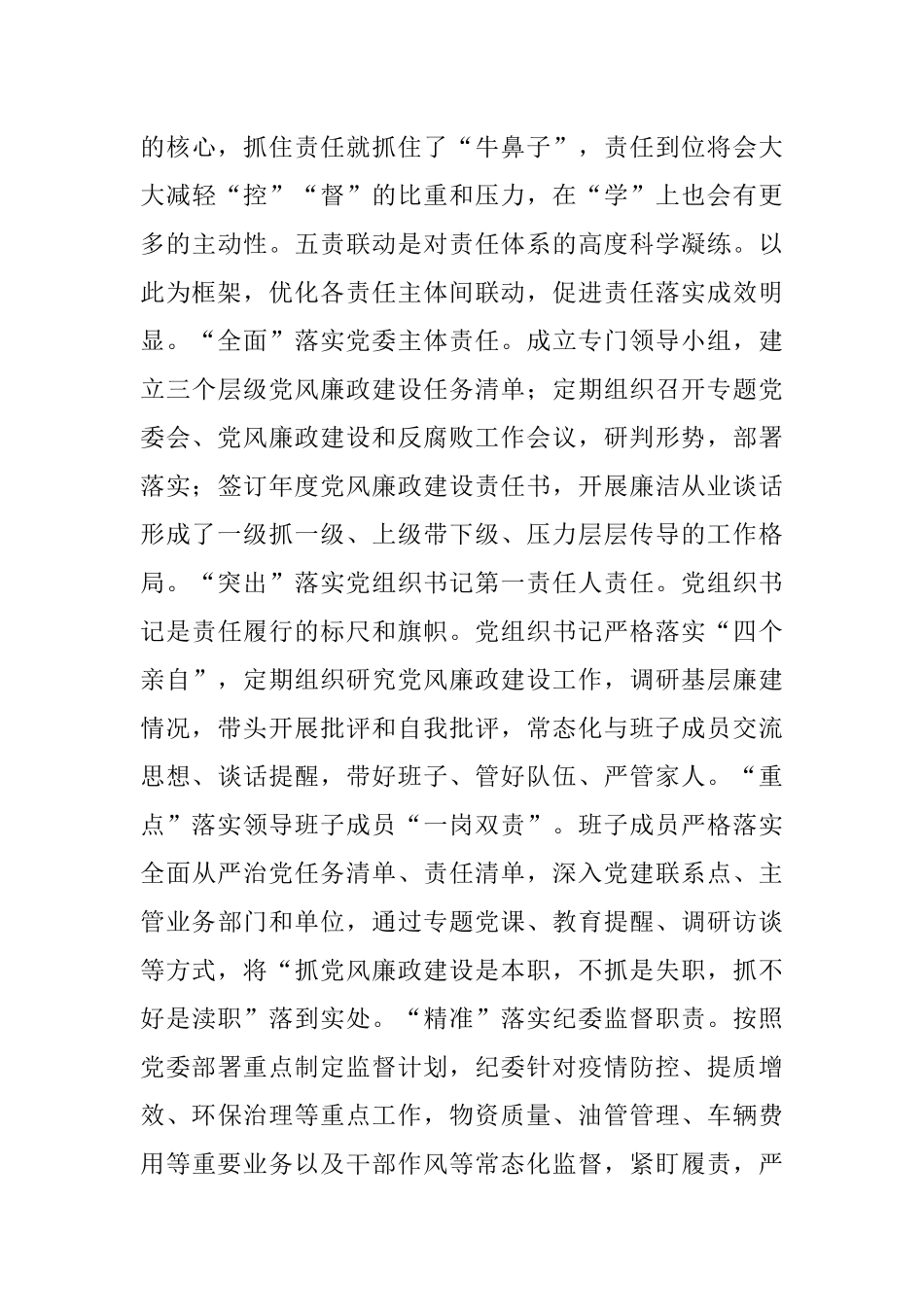 2023年XX集团上半年党风廉政建设和反腐败工作专题推进会上的汇报发言材料.docx_第3页