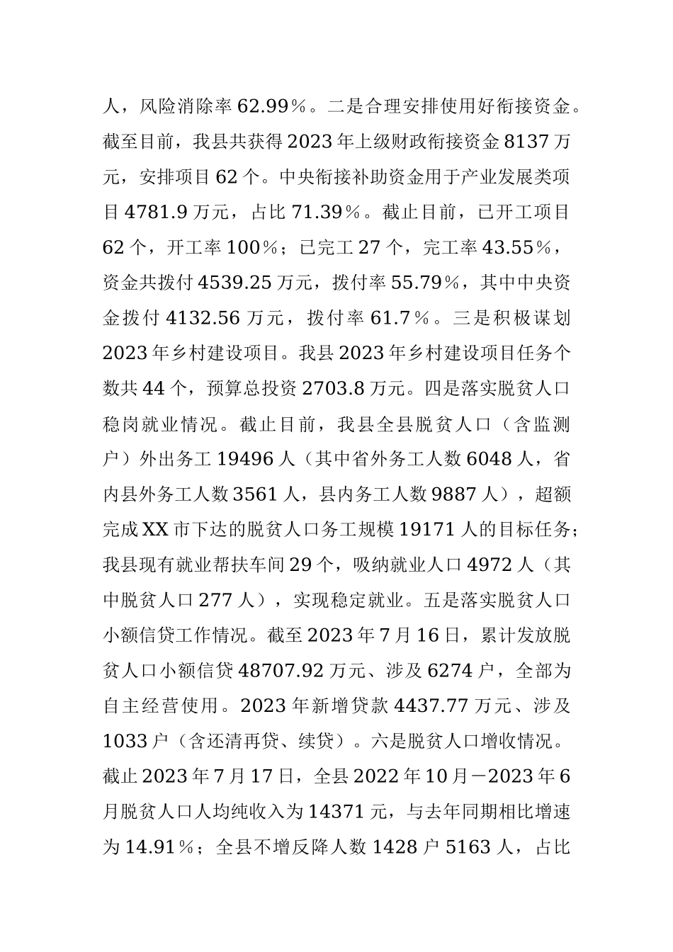 关于2023年乡村振兴局的工作汇报材料.docx_第2页