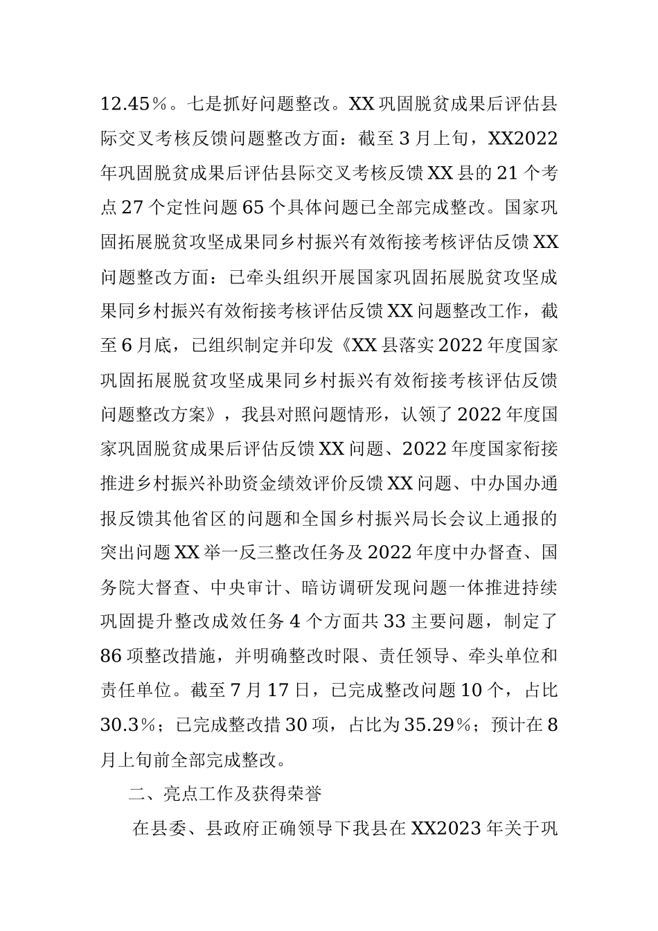 关于2023年乡村振兴局的工作汇报材料.docx_第3页