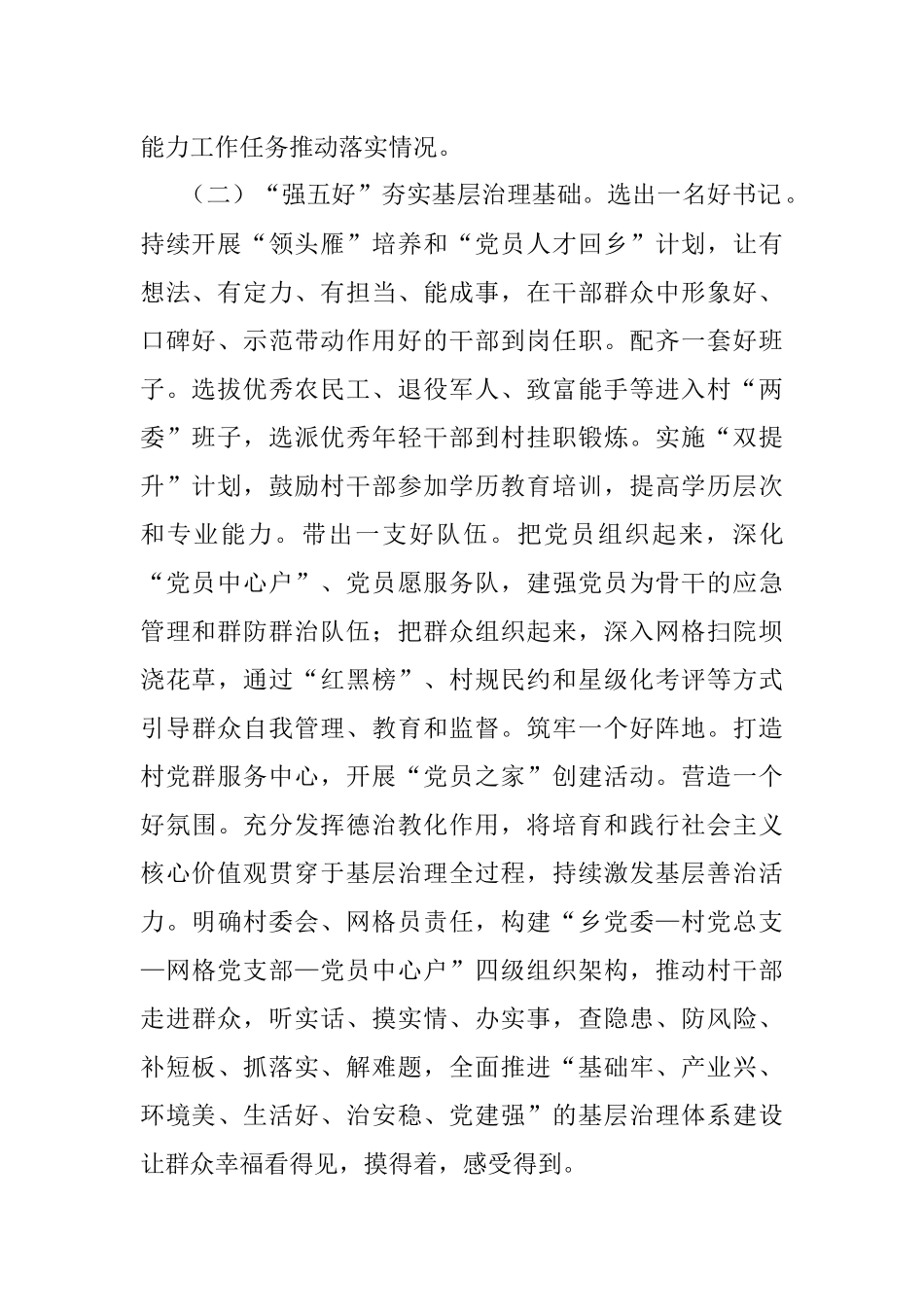2023年x乡党建引领基层治理“领航赋能”工程实施方案.docx_第2页