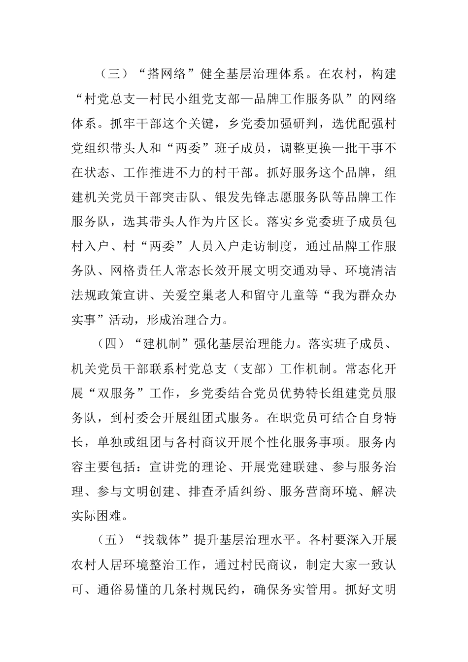 2023年x乡党建引领基层治理“领航赋能”工程实施方案.docx_第3页