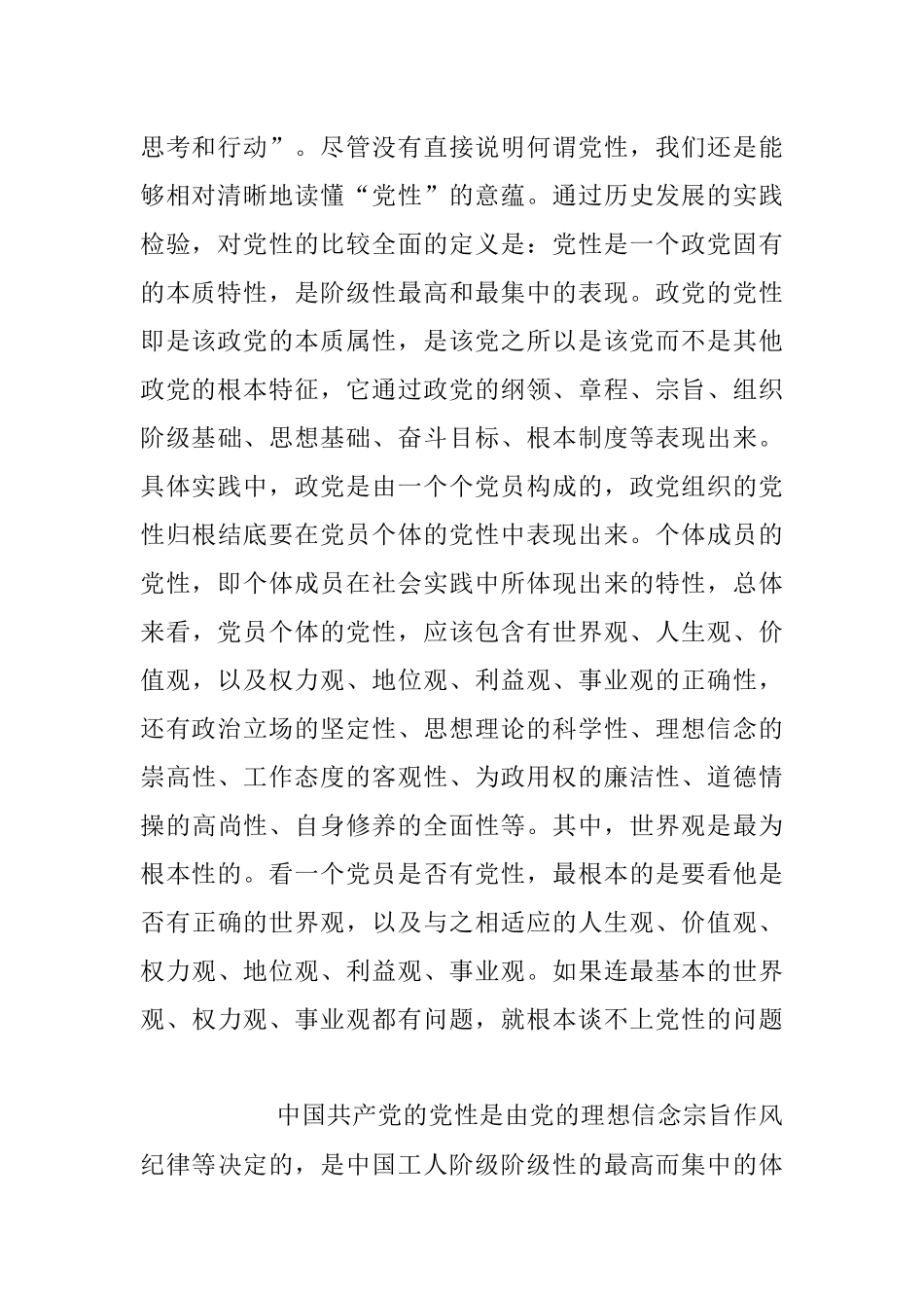 2023年党课：注重提升党性 增强能力素质.docx_第2页