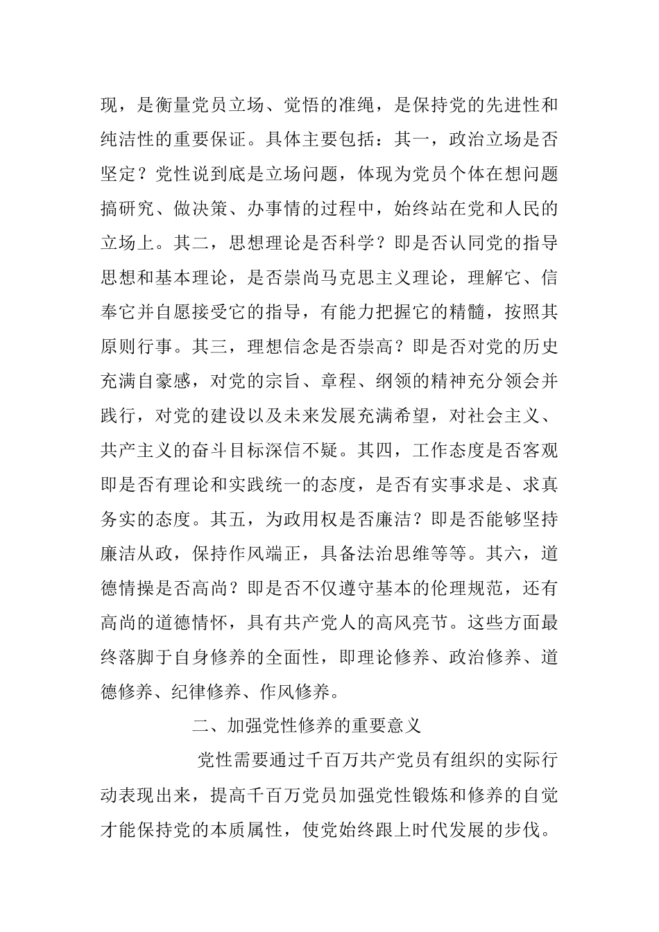 2023年党课：注重提升党性 增强能力素质.docx_第3页