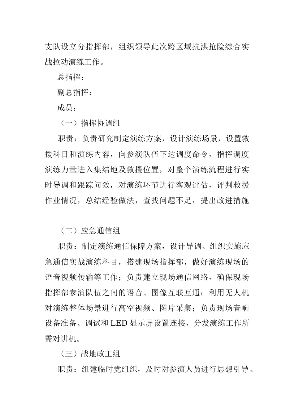 2023年全市抗洪抢险综合实战拉动演练实施方案.docx_第2页