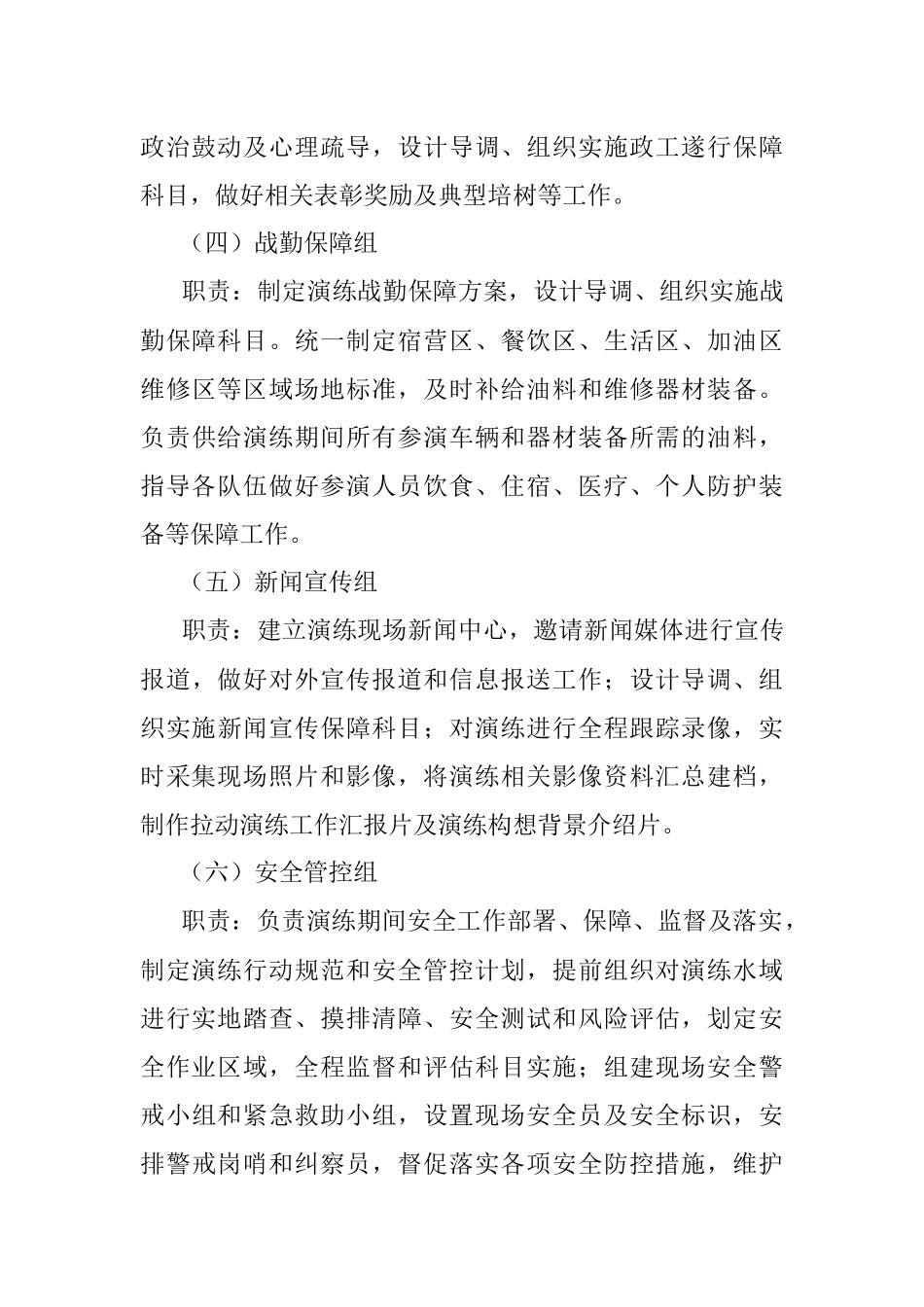 2023年全市抗洪抢险综合实战拉动演练实施方案.docx_第3页