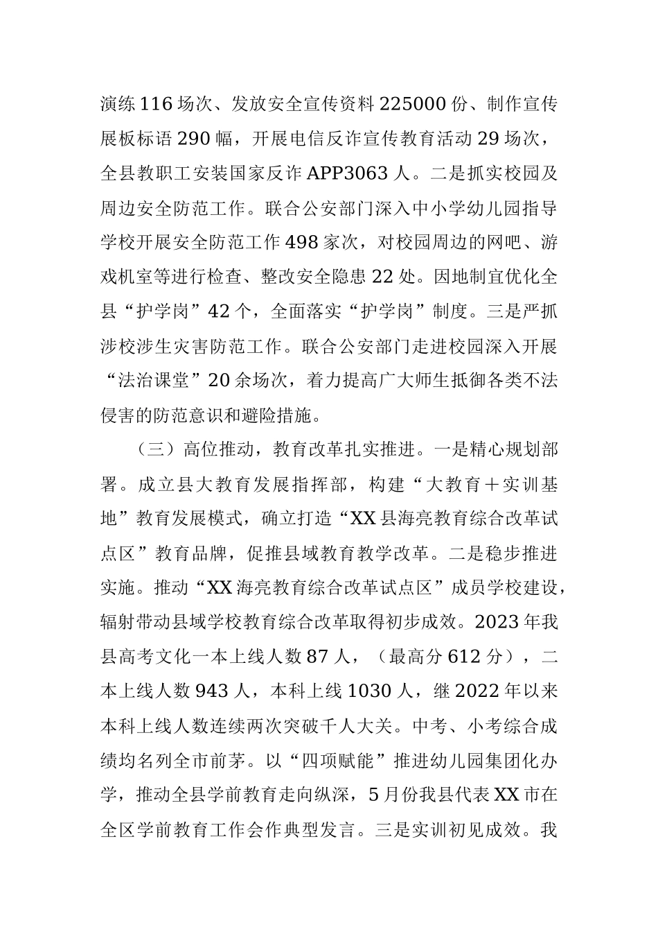 关于2023年教育工作汇报材料.docx_第2页