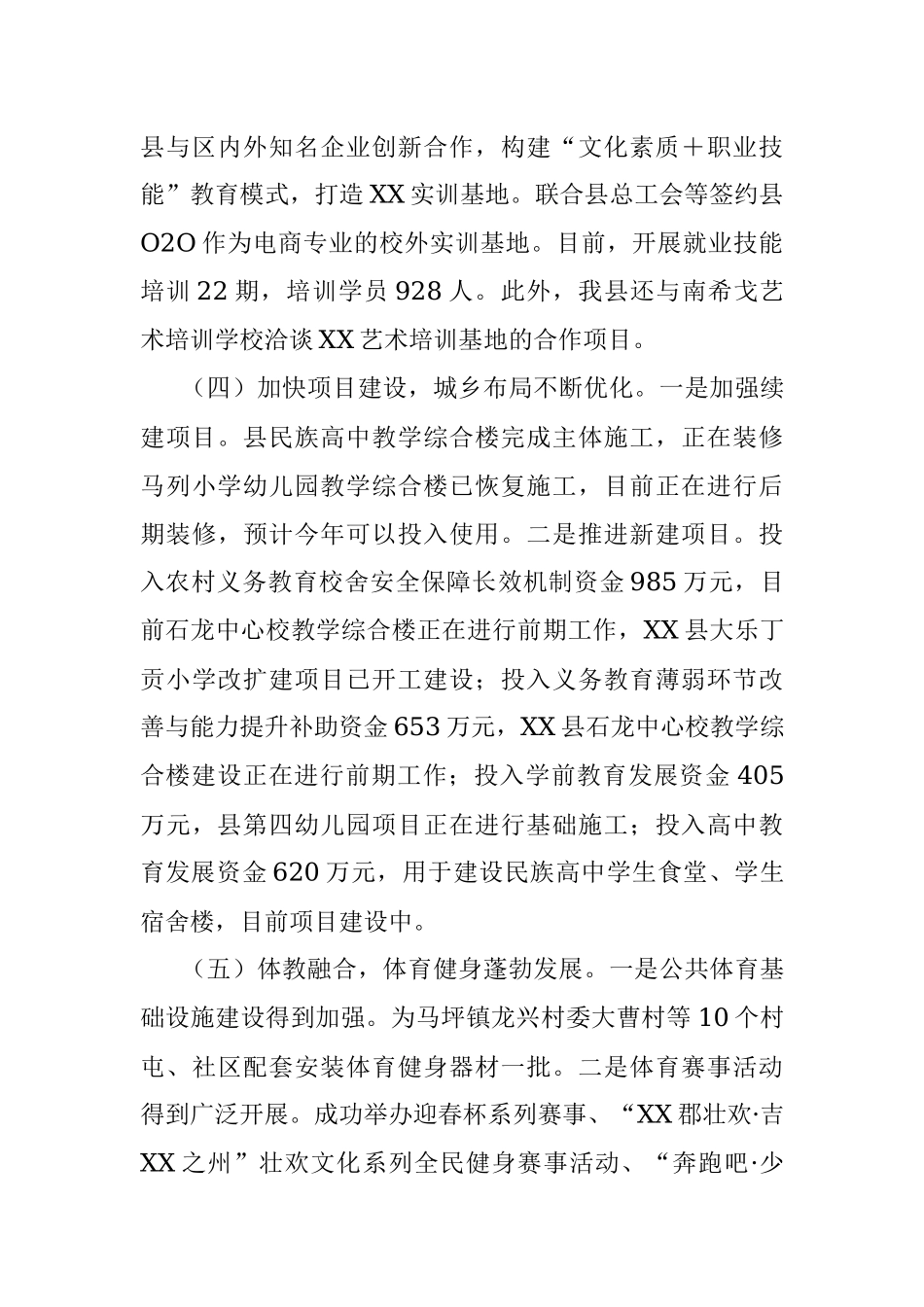 关于2023年教育工作汇报材料.docx_第3页
