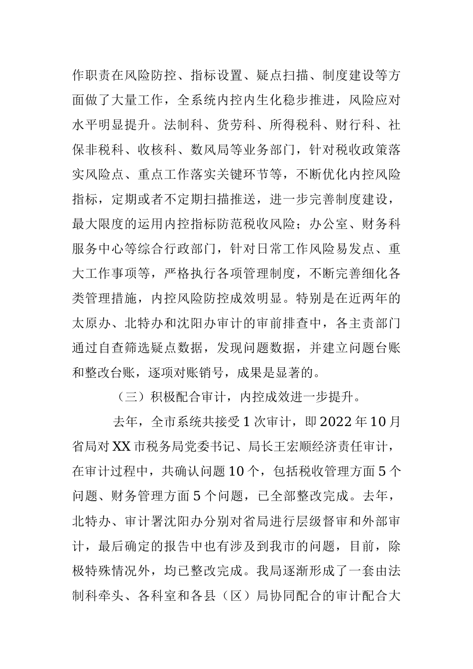 关于2023年税务工作的讲话材料.docx_第2页