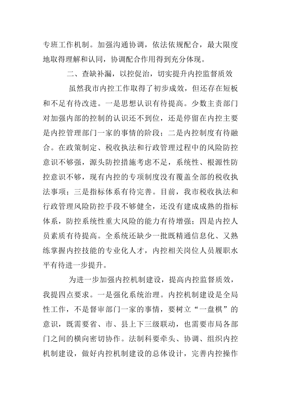 关于2023年税务工作的讲话材料.docx_第3页