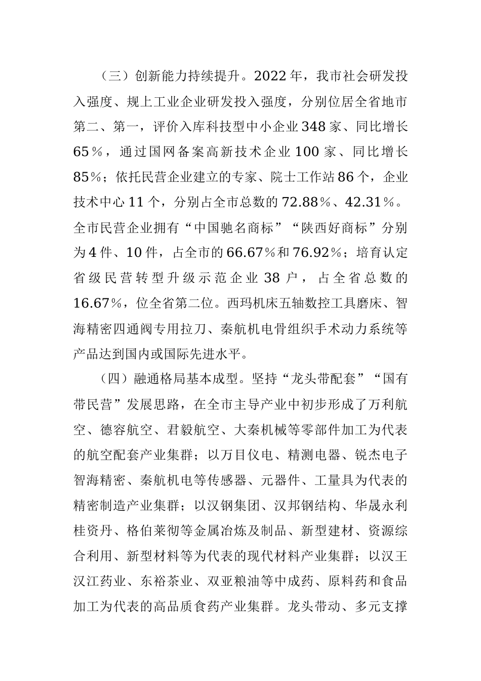 2023年关于XX民营经济发展情况调研报告.docx_第3页