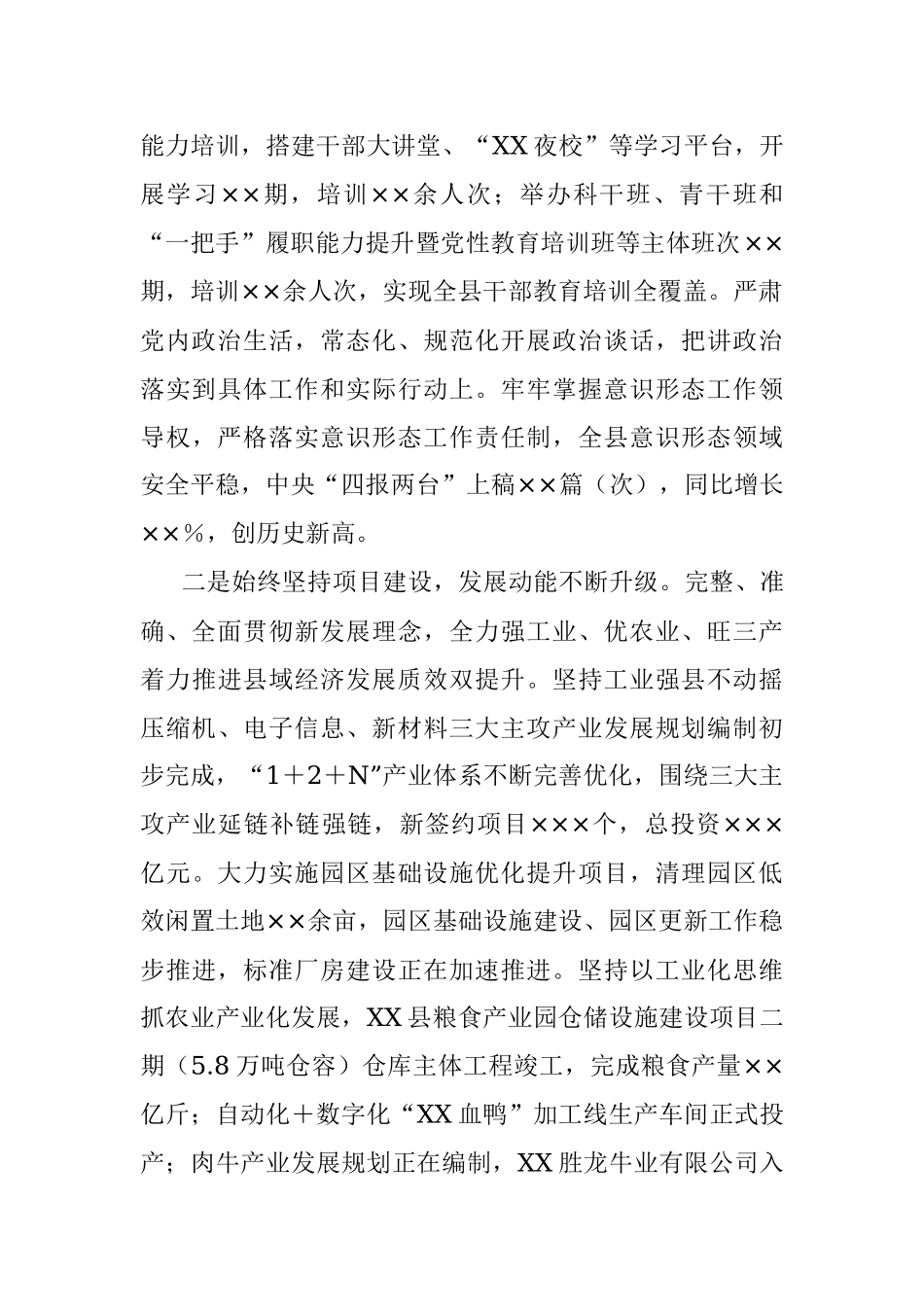 关于全县2023年工作汇报材料.docx_第2页
