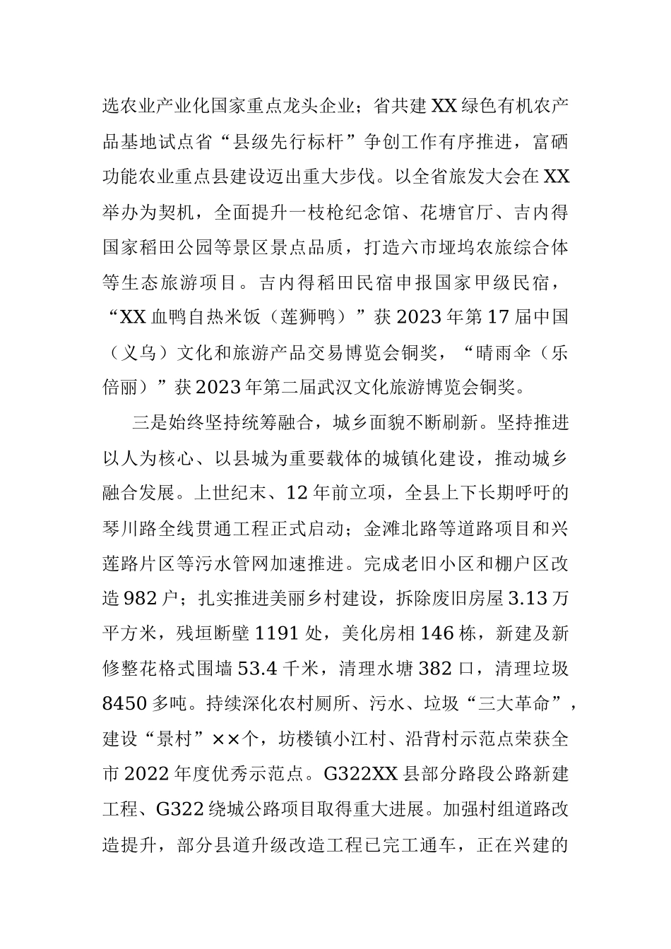 关于全县2023年工作汇报材料.docx_第3页