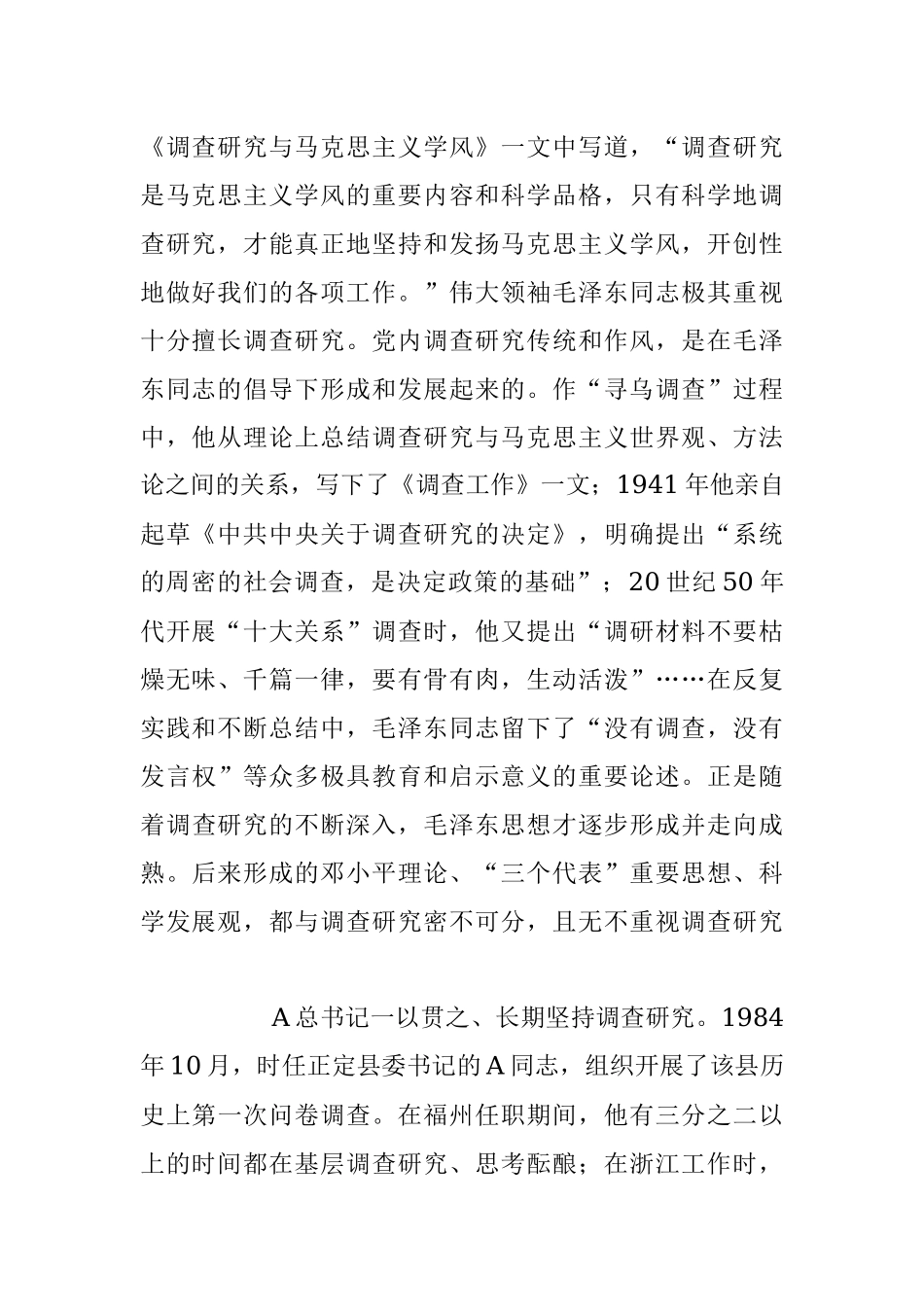 2023年关于人大系统调查研究党课讲稿.docx_第2页